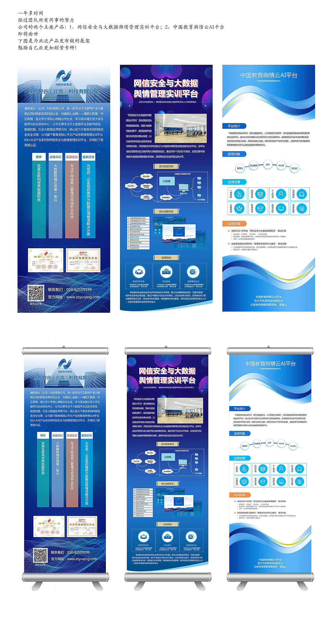 公司產品宣傳展架|Graphic Design|Promotion Materials|垣而_Original作品-站酷ZCOOL