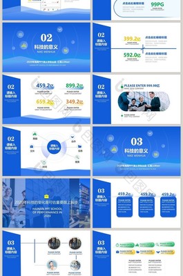 藍(lán)色科技公司簡(jiǎn)介產(chǎn)品宣傳企業(yè)文化PPT