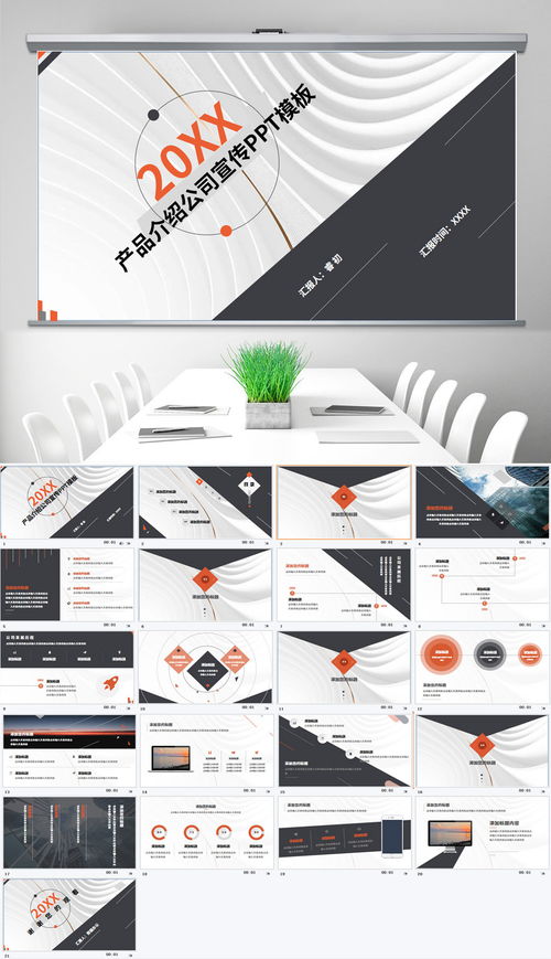 產品介紹公司宣傳ppt模板 ppt模板ii